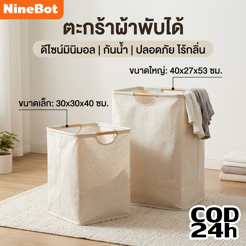 ตะกร้าผ้า แบบญี่ปุ่น สีละมุน สไตล์มินิมอล พับได้ ล้างทำความสะอาดได้ มีหูจับ【Ninebot】