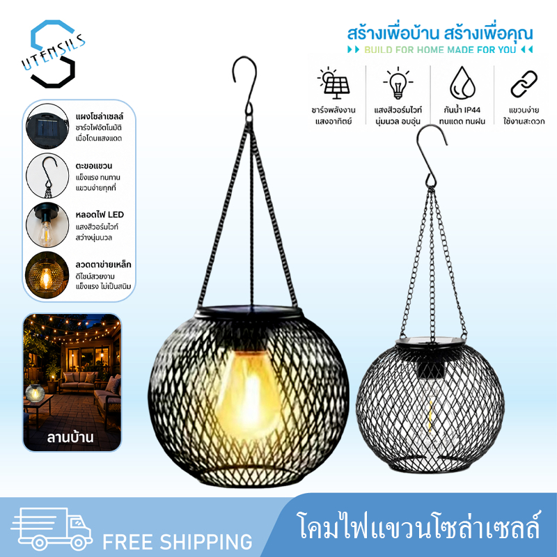 9278 โคมไฟพลังงานแสงอาทิตย์ ไฟLED โคมไฟสไตล์วินเทจ โคมไฟแบบแขวน โคมไฟโซล่าเซลล์ โคมไฟตกแต่งแบบแขวน