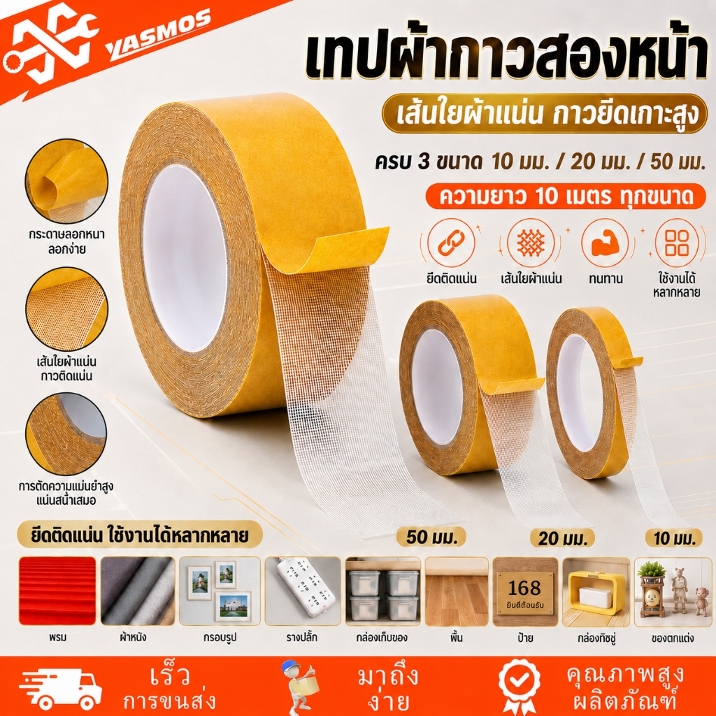 เทปตาข่ายสองหน้า เทปกาวสองหน้า Grid Double Sided Tape 10/20/50MM แรงยึดติดสูง กันน้ำ ติดพรม รื้อถอนง่าย ไม่ทิ้งคราบ 10M