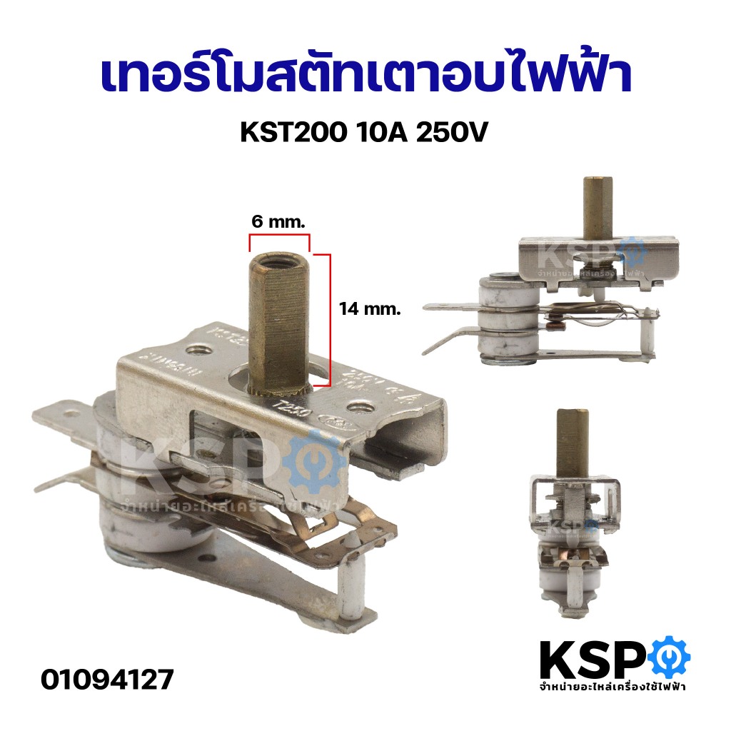 เทอร์โมสตัทเตาอบไฟฟ้า KST200 10A 250V เทอร์โมสตัทควบคุมอุณหภูมิ