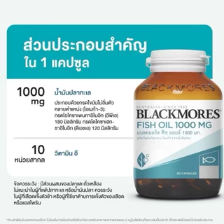 Blackmores Fish Oil 1000 mg 80 Capsule แบลคมอร์ส ฟิช ออยล์ 1000 มก 80 แคปซูล