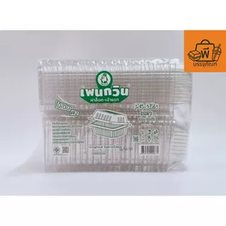 กล่องใสฝาพับล็อค PET PG-02s (Food Grade) ปลอดภัยไม่เป็นฝ้า สำหรับใส่อาหาร ขนม ผลไม้ 1 แพ็ค 100 ชิ้น