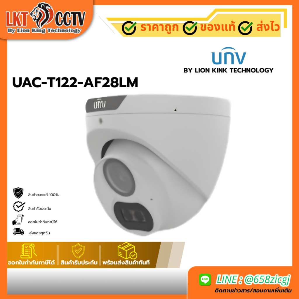 Uniview กล้องวงจรปิด Analog UNIVIEW 2MP UAC-T122-AF28LM 2.8MM