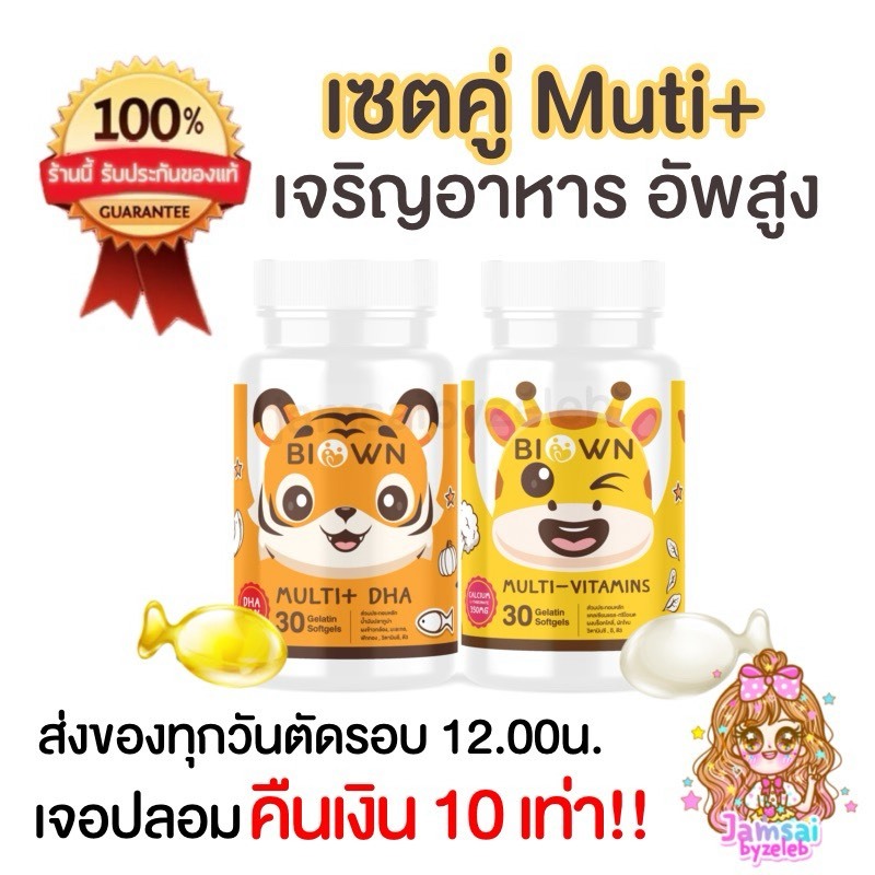 ในไลฟ์ลด 50% | BIOWN DHA+CAL ไบโอน วิตามินเด็ก ดีเอชเอ แคลเซียมเด็ก น้ำมันปลาทูน่าเข้มข้น มี DHA EPA
