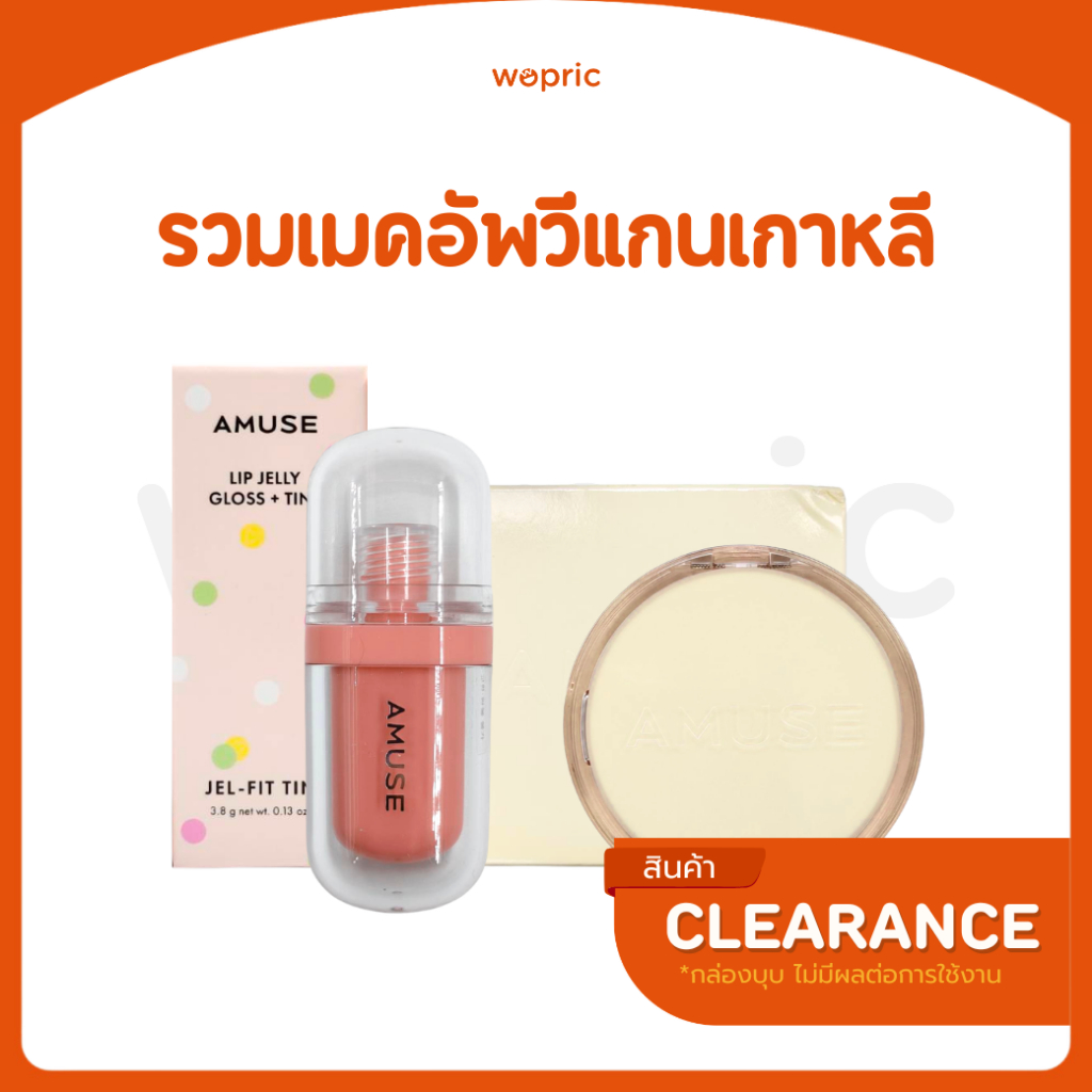 (**Clearance) Amuse Jel-Fit Tint / Lip Smudger / Dew Power Pocket Cushion **กล่องชำรุด ราคาพิเศษ