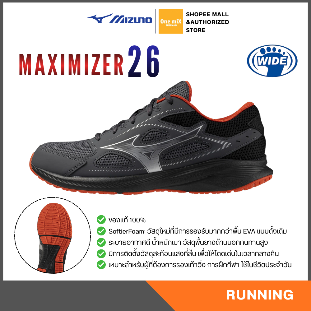 MIZUNO Running Maximizer 26 (Wide)  -  รองเท้าวิ่ง มิซูโน่ แท้ หน้ากว้าง