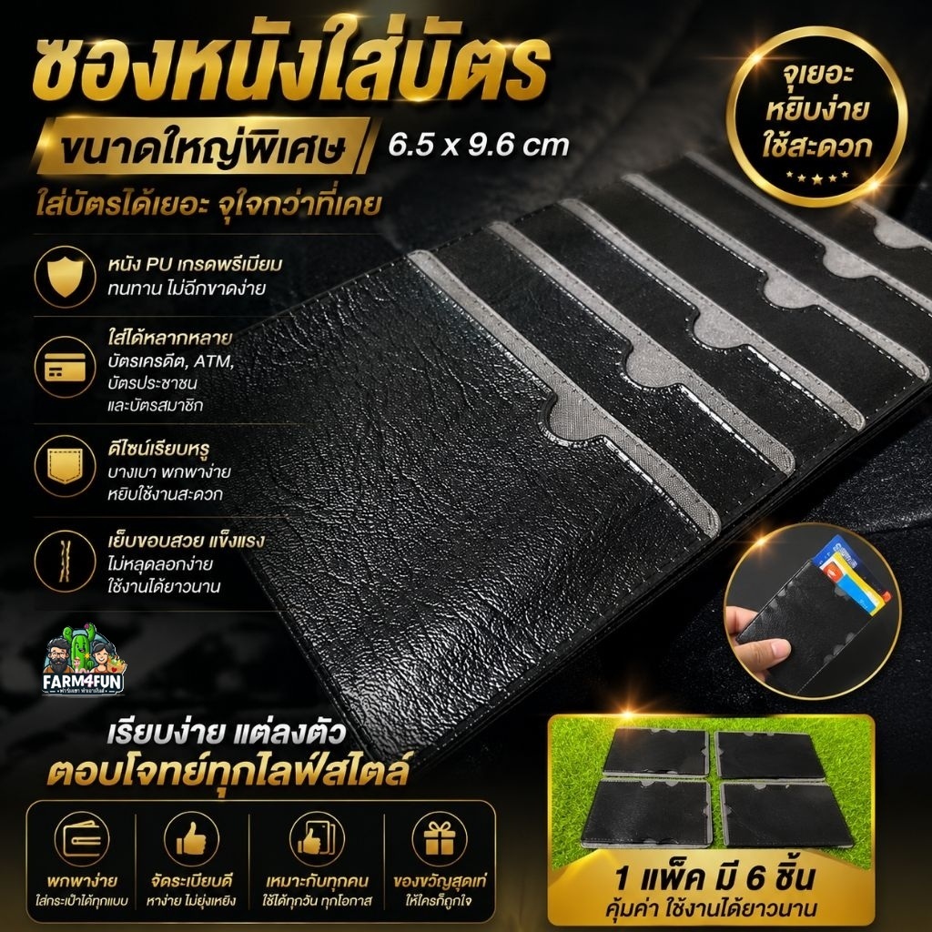🇹🇭🌈💥[ใหญ่พิเศษ] ซองหนังใส่บัตร 6.5x9.6cm ซองหนังสีดำทึบ ใส่บัตรเครดิต ATM บัตรประชาชน 🔆บัตรทั่วไป🔆🌸