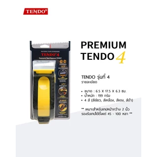 TENDO ที่ตัดเทป (รุ่น P-2200) ใช้งานสะดวก ตัดเทปง่าย เหมาะกับคนถนัดทั้งซ้ายเเละขวา No.1 จากเกาหลี