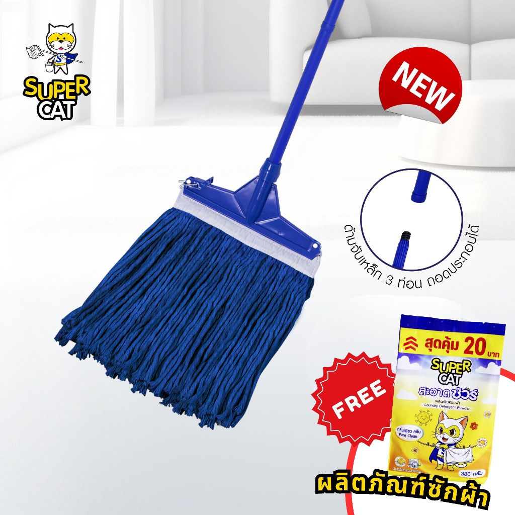 [2645] FREE 1 ผลิตภัณฑ์ผงซักฟอก ไม้ม็อบหัวคลิปล็อค 12" 320g ด้ามเหล็กกันสนิม 3 ท่อน (สีน้ำเงิน)