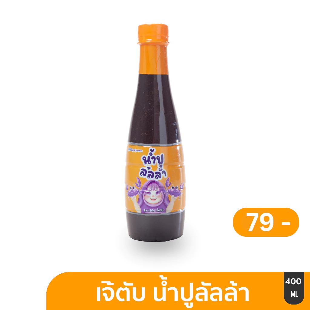 น้ำปูลัลล้า น้ำปูเจ๊ตับโครตอร่อย (เขย่าก่อนแดก