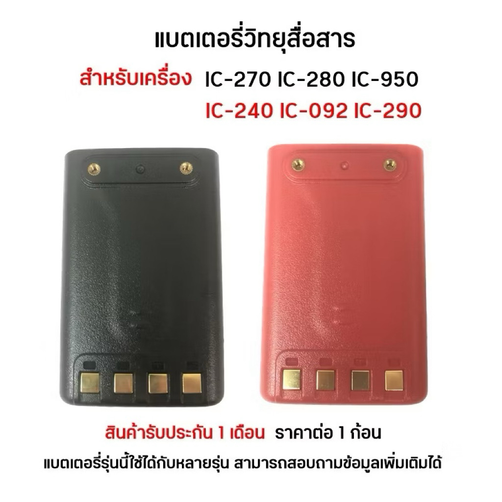 IC-240 แบตเตอรี่ วิทยุสื่อสาร สำหรับ IC-240 IC-092 IC-290 IC-280 IC-270 IC-950