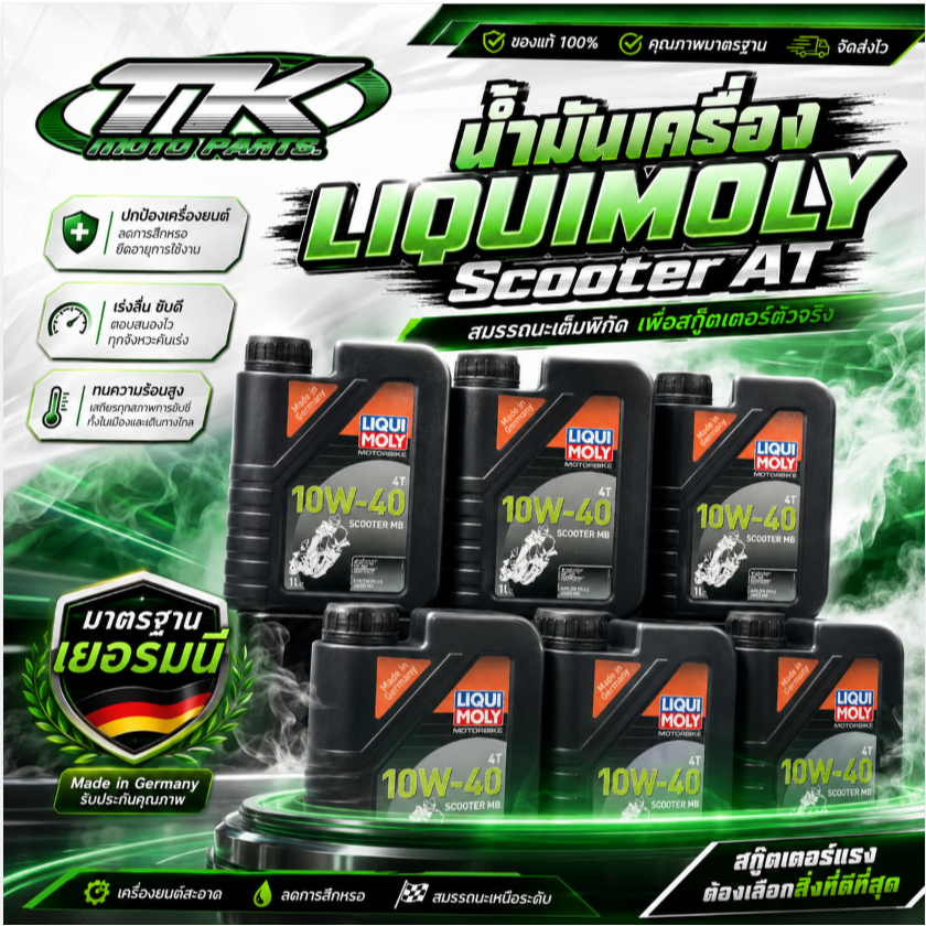 น้ำมันเครื่อง LIQUIMOLY Scooter AT