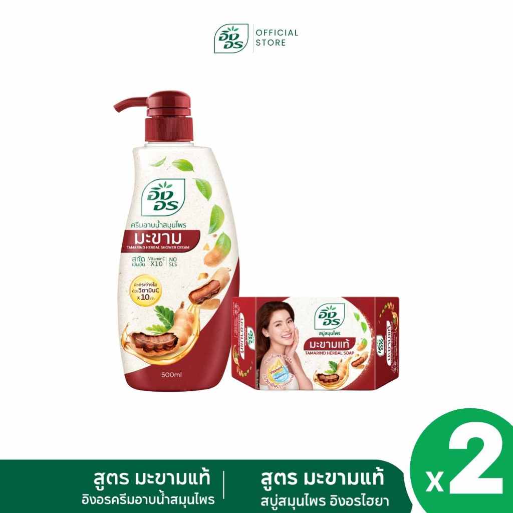 เซ็ตผิวสวยหน้าใส มะขามคู่ไฮยา | ครีมอาบน้ำอิงอร สูตรมะขามแท้ 1 ขวด + อิงอรไฮยา สูตรมะขามแท้ 1 ก้อน