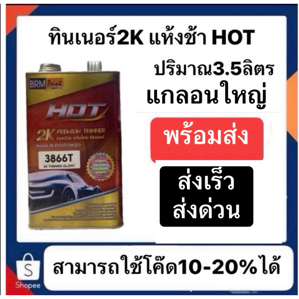 ทินเนอร์2k แห้งช้า ยี่ห้อHOT มีทั้งกปเล็ก242และกลใหญ่ราคา602ส่งด่วนทั่วประเทศ เกรดดีที่สุด**