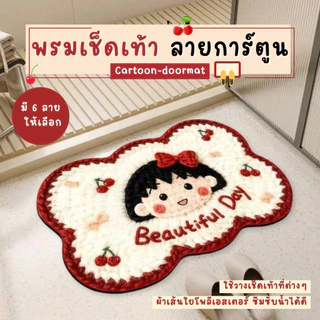 พรมเช็ดเท้า พรมซับน้ำ พรมเช็ดเท้าลายการ์ตูน มีกันลื่น พรมหน้าห้องน้ำ