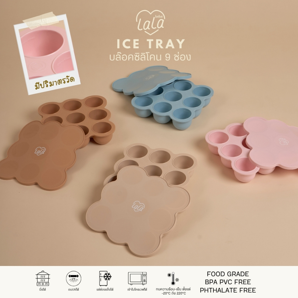 Lala bebe ลาล่าเบเบ้ | New! Ice tray 2oz. บล๊อคซิลิโคนฟรีซอาหารสำหรับเด็ก