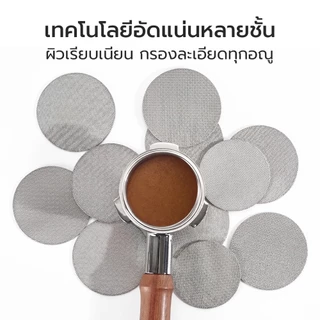 Alechaung ฟิลเตอร์หัวชงกาแฟ แผ่นกระจายน้ำกาแฟ Puck Screen ลดการอุดตันหัวชง สเตนเลสใช้ซ้ําได้ ขนาด 51 53 58 มม.