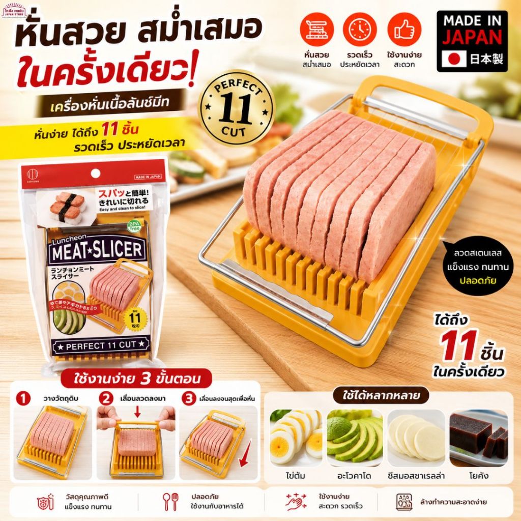 เครื่องตัดแฮม ที่ตัดแฮม Kokubo Luncheon Meat Slicer สําหรับใช้ในการหั่นสไลด์เนื้อ ผลไม้ ชีส เนย ไข่ อะโวคาโด