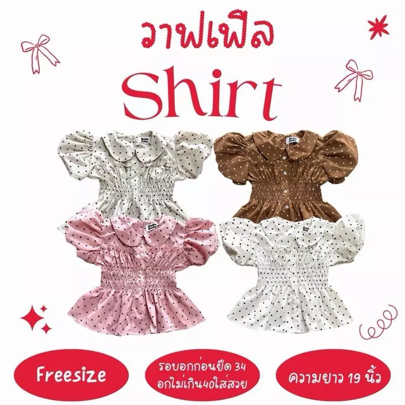 วาฟเฟิล shirt - เสื้อแขนบอลลูน