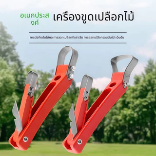 มีดขูดเปลือกไม้ อเนกประสงค์ สำหรับต้นไม้และไม้ผล ใช้ขูดเปลือก ตัดแต่ง และดูแลลำต้น แข็งแรง จับถนัดมือ ใช้งานง่าย