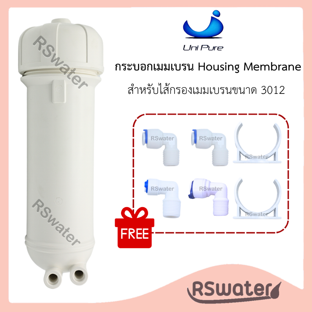 กระบอกกรองน้ำ อาร์โอเมมเบรน 3012 ดับเบิ้ลโอริง พร้อมข้อต่อ Double O Ring Housing Membrane