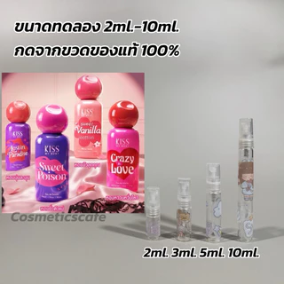 ขนาดทดลอง* แพคเกจใหม่ หอมทนกว่าเดิม! KISS MY BODY EAU DE TOILETTE คิส มาย บอดี้ น้ำหอม EDT มีให้เลือก 4 กลิ่น