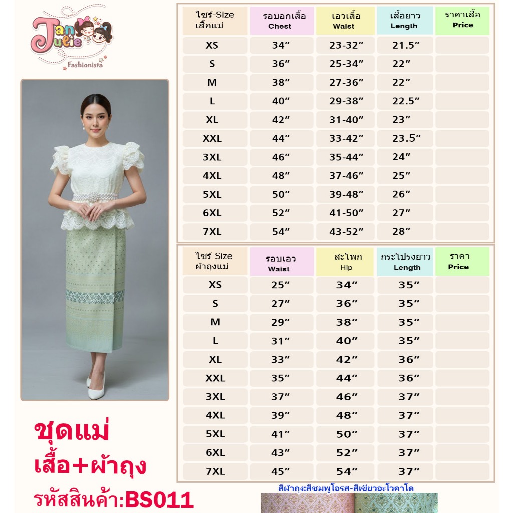 BS011 รุ่นหยกสยาม ชุดไทยเด็กผู้หญิง ประยุกต์ ออกงาน รูปที่ 8
