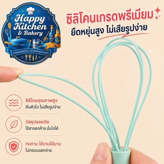 ตะกร้อมือซิลิโคน ตีไข่ ตีแป้ง ด้ามจับนุ่ม ไม่ลื่น อุปกรณ์เบเกอรี่ ใช้กับกระทะเคลือบได้ ในไทยส่งด่วน🚀