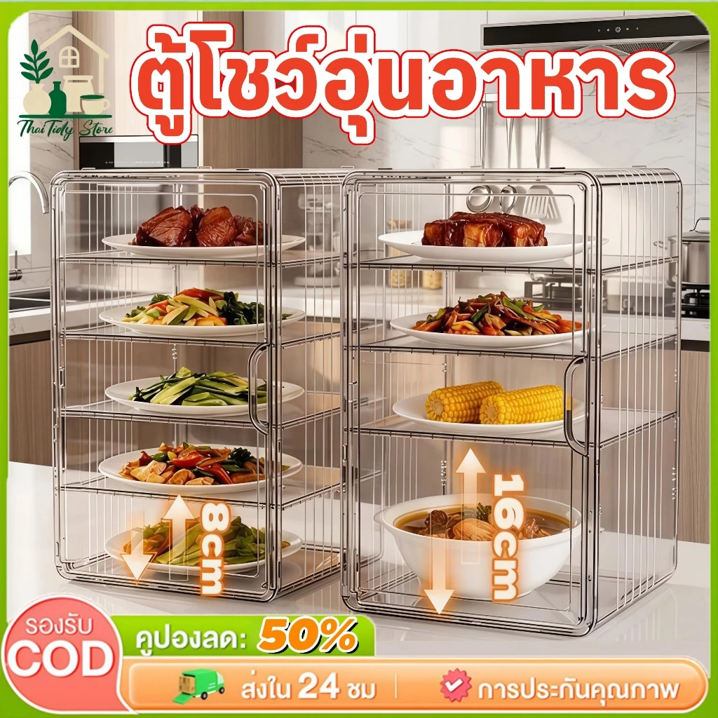 ตู้เก็บอาหารใส ชั้นปรับระยะห่างได้ ใส่ชามใหญ่ได้ กันแมลงกันฝุ่น วัสดุPETเกรดอาหาร ซ้อนกันได้ ประหยัดพื้นที่ อุปกรณ์ครัว