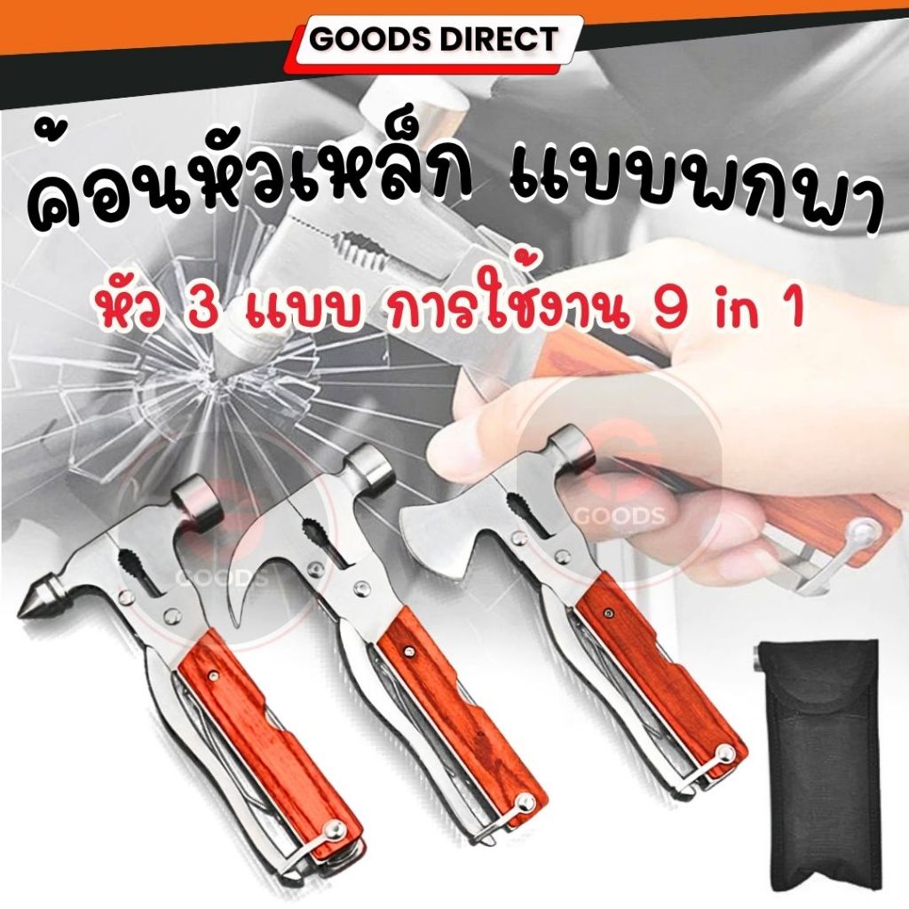 ค้อน ค้อนพกพา ค้อนเหล็ก ใช้งานได้เอนกประสงค์ พร้อมถุงเก็บ