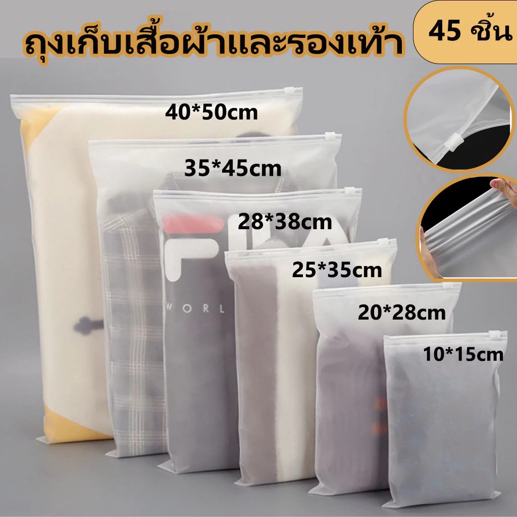 ถุงซิปใส ใส่เสื้อผ้า สำหรับเดินทาง กันเสื้อผ้ายับ กันน้ำ เก็บเป็นระเบียบ เรียบร้อย ถุงซิปใส ใส่เสื้อผ้า