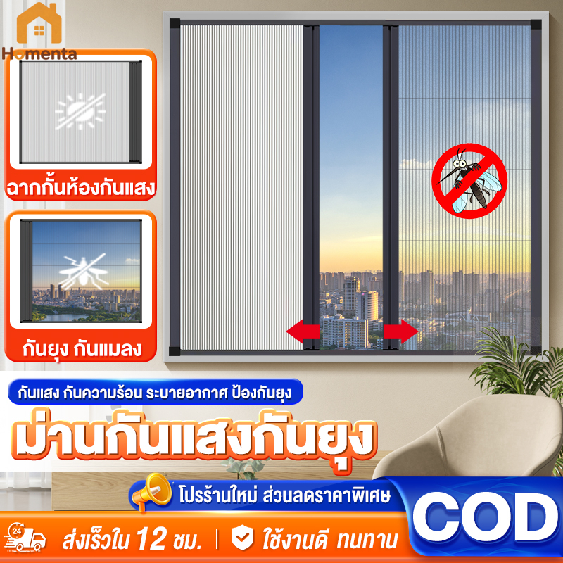 มุ้งกันยุงหน้าต่าง มุ้งกันแมลง ประตูมุ้งจีบ กันแมลง100% มุ้งกันยุงหน้าต่าง อลูมิเนียม กันยุงหน้าต่าง กันแสง กันความร้อน