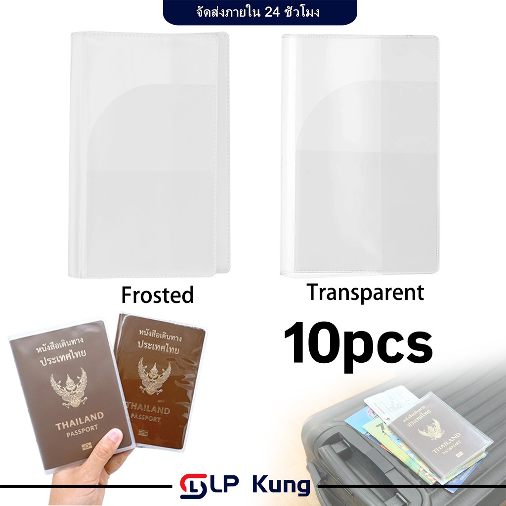10 ชิ้น ซองพาสปอร์ต แบบขุ่น/แบบใส ซองใส่พาสปอร์ต PVC กันน้ำ ปกหนังสือเดินทาง มีช่องสำหรับใส่บัตร ปกพาสปอร์ต