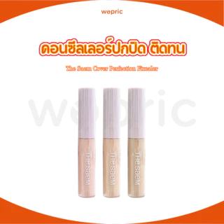 พร้อมส่ง The Saem Cover Perfection Fixealer 6.5g มี 3 สี รุ่นใหม่ดีกว่าเดิม ไม่ติดแมส