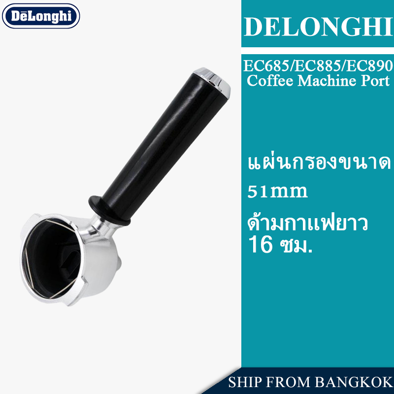 Naked Portafilter Delonghi EC680 EC685 EC785 EC885 Porta กรอง Delonghi Italian Coffee Machine Maker 