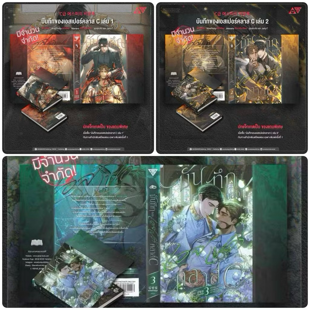 บันทึกของเอสเปอร์คลาส C เล่ม 1-3