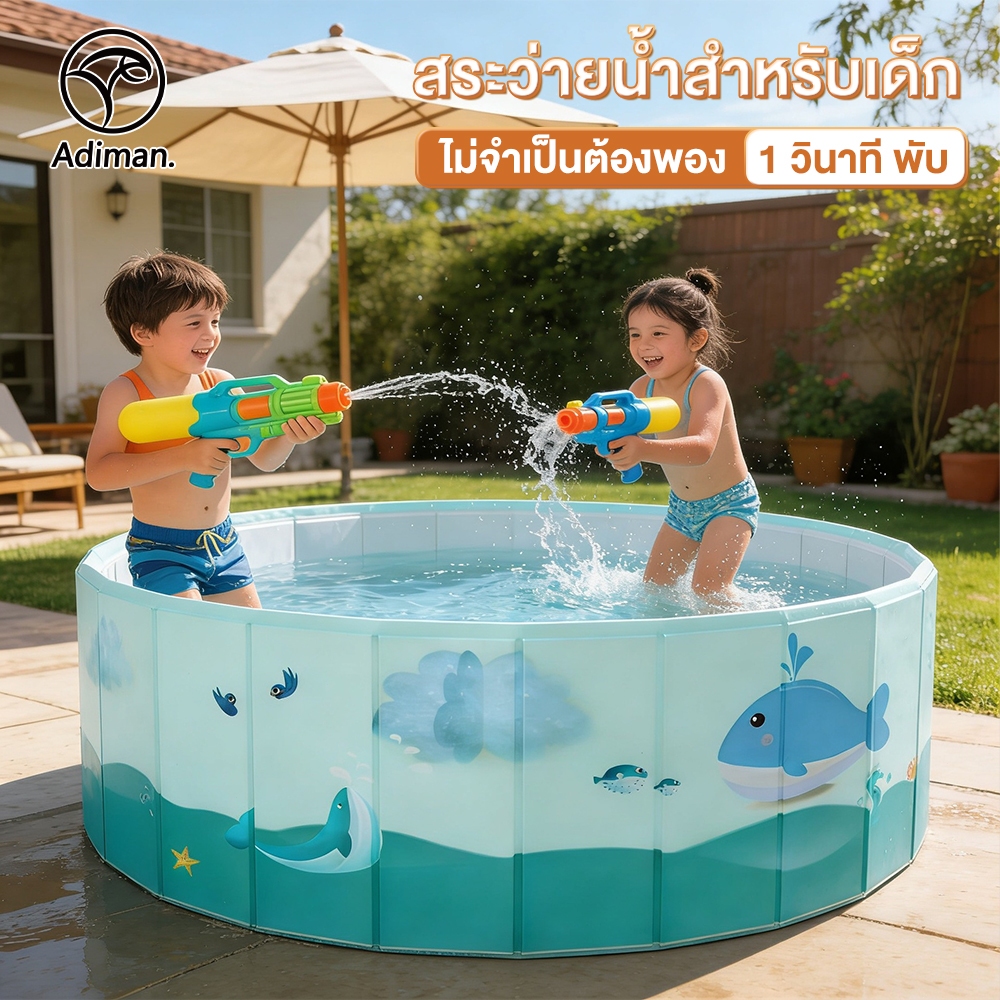ADIMAN สระน้ำเป่าลมยักษ์ใหญ่ สระครอบครัว สระน้ำ อ่างน้ำ ขนาด 1.5 เมตร สระน้ำ 1.5 เมตร สระ