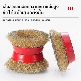 แปรงลวดถ้วยแดง 125mm สำหรับเครื่องเจียร ขัดสนิม ลอกสี ขัดโลหะ ลวดเหล็กหนา ทนทาน ใช้งานช่าง