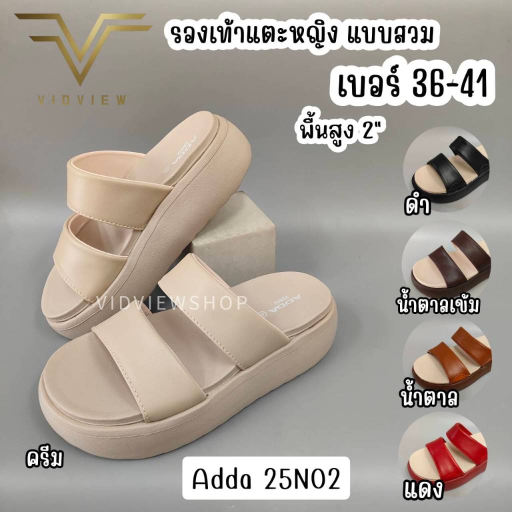 VIDVIEW มีส่งด่วน รองเท้าแตะ Adda 25N01 / 25N02 แบบสวม  เบอร์ 36-40 ผู้หญิง