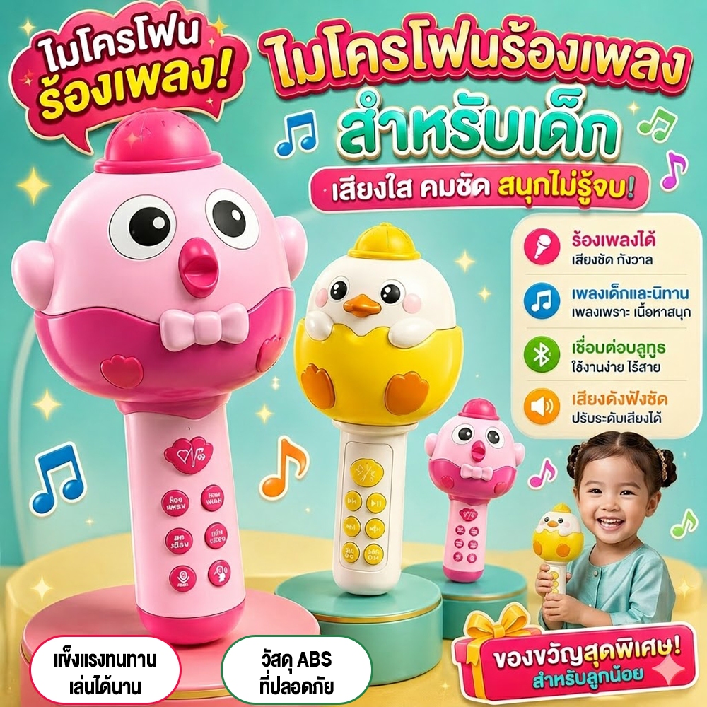 COD ของเล่นเด็ก ไมค์เด็ก เพลง นิทาน บลูทูธ เปลี่ยนเสียงได้ มีไฟ เป็ดเพลงกระตุ้นพัฒนาการเด็ก
