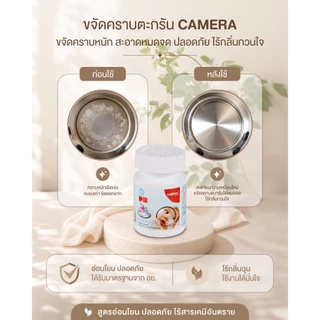 CAMERA | Set ผงขจัดคราบตะกรันเครื่องนึ่ง | สูตรอ่อนโยน ไร้สารเคมีอันตราย กรดผลไม้ธรรมชาติ (3 กระปุก)