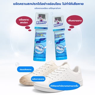 Rabito น้ำยาขัดรองเท้า น้ำยาซักรองเท้า White Shoe Cleaner น้ำยาเช็ดรองเท้า พร้อมหัวแปรงสำหรับขัด 100มล.