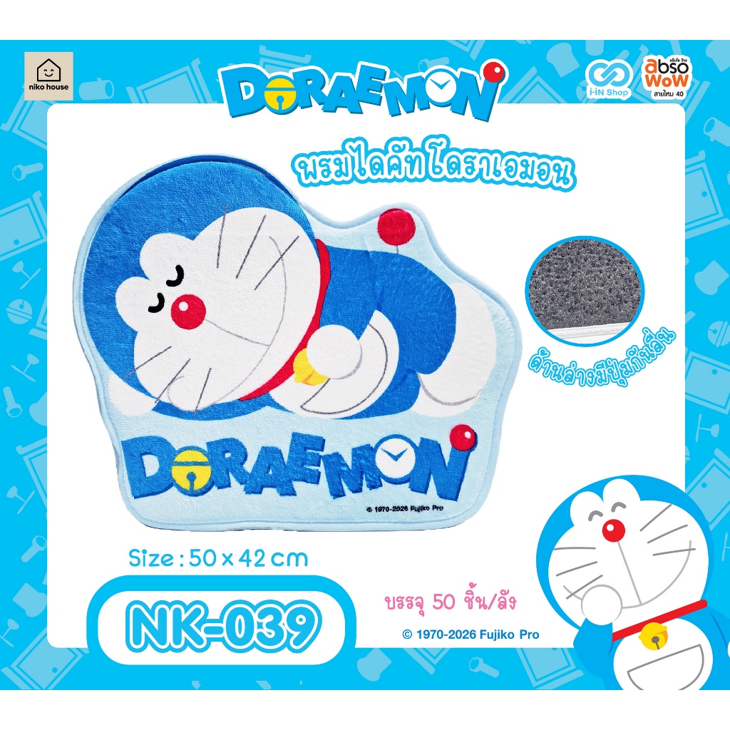 พรมไดคัท โดราเอมอน Doraemon   /  พรมทรงเหลี่ยม โดราเอมอน Doraemon