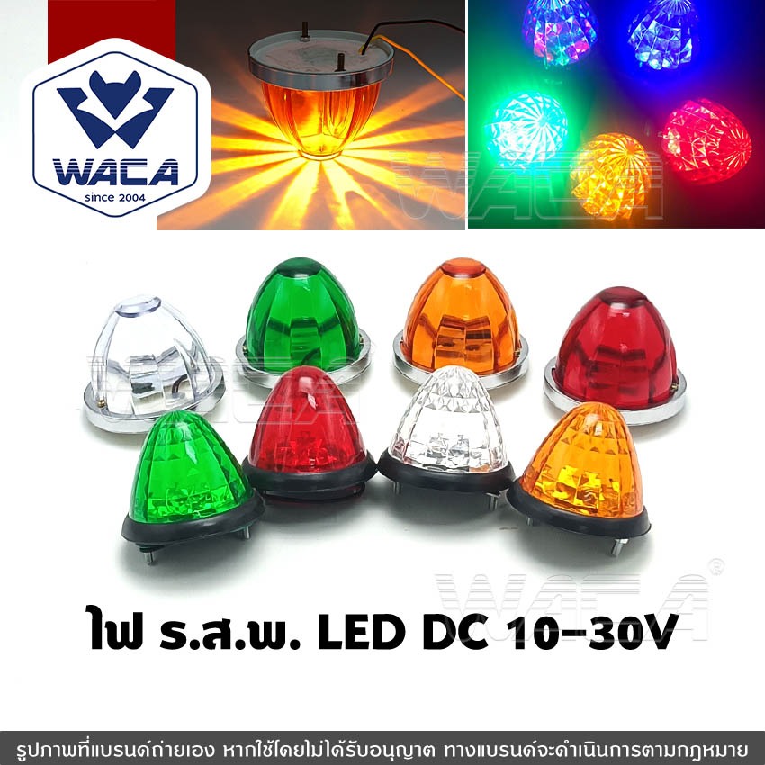 WACA ไฟรสพ ไฟกระบะตู้ทึบ ไฟ รสพ. DC12-24V ไฟเรดาร์ ไฟบนหลังคา ไฟสัญญาณ รถยนต์ รถบรรทุก (1ชิ้น) E80