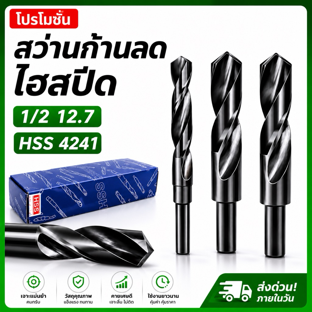 APEX ดอกสว่านเจาะเหล็ก HSS ก้านลด 1/2" ขนาด 13.5mm. - 25mm. (มิล)
