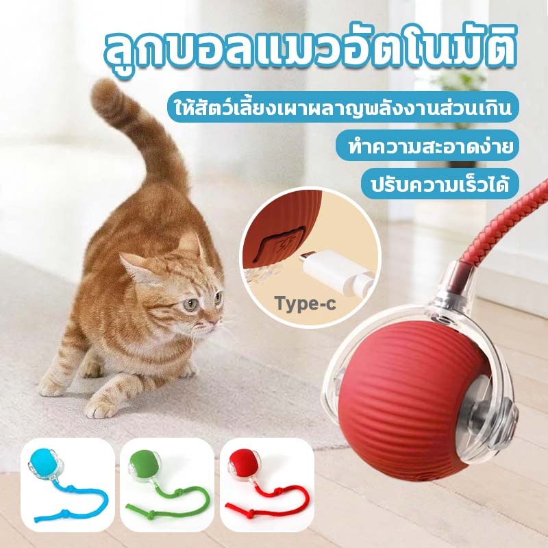 🐾 ของเล่นแมวโต้ตอบ ลูกบอลแมวอัตโนมัติ มี 3 โหมด ชาร์จType-c หลบสิ่งกีดขวางอัตโนมัติ ซิลิโคนเกรดอาหาร ใช้งานยาวนาน