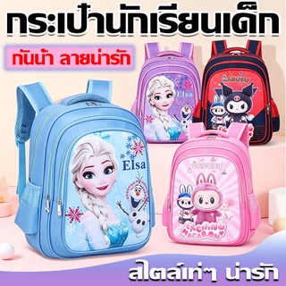 กระเป๋านักเรียนเด็ก กันน้ำ ลายน่ารัก น้ำหนักเบา ใส่สบาย สำหรับอนุบาล-ประถม พร้อมส่ง Backpack
