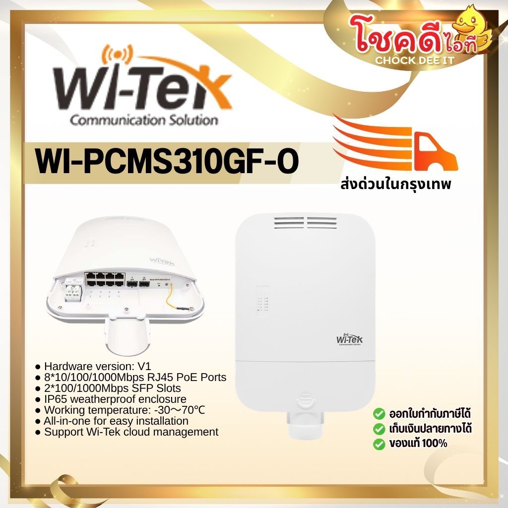 WI-TEK รุ่น WI-PCMS310GF-I  Cloud L2 Managed PoE Switch 8*10/100/1000 Base-T PoE