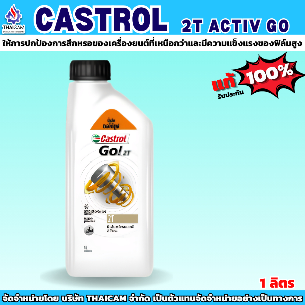 Castrol 2T ACTIV GO ขนาด 1 ลิตร