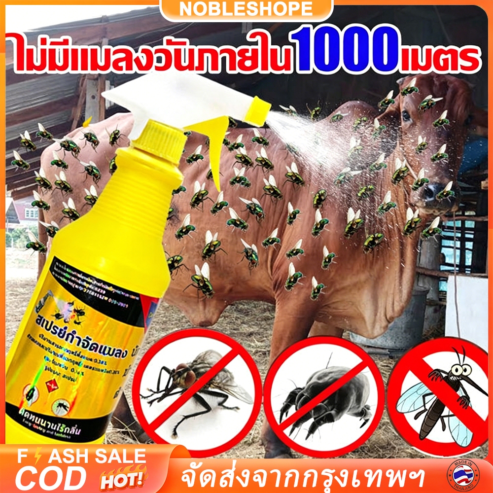 ยากำจัดแมลงวัน ยาฆ่าแมลงวัน 500ML สเปรย์ไล่แมลงวันไร้พิษไร้กลิ่น กำจัดแมลงวันคอกวัว ครัวเรือน ป้องกันแมลงเกาะติดสัตว์
